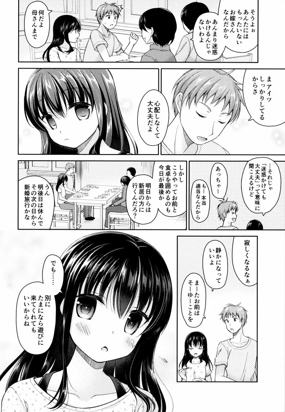 明日、兄が結婚する。 Page.3