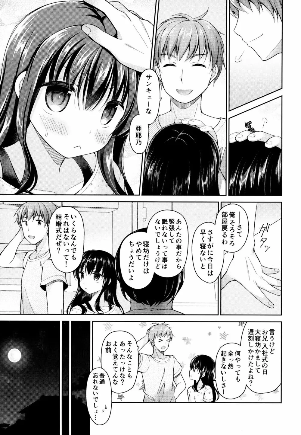 明日、兄が結婚する。 Page.4