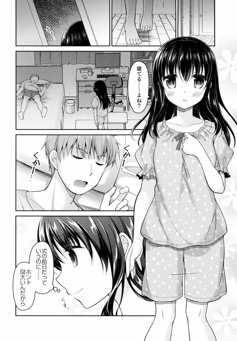 明日、兄が結婚する。 Page.5