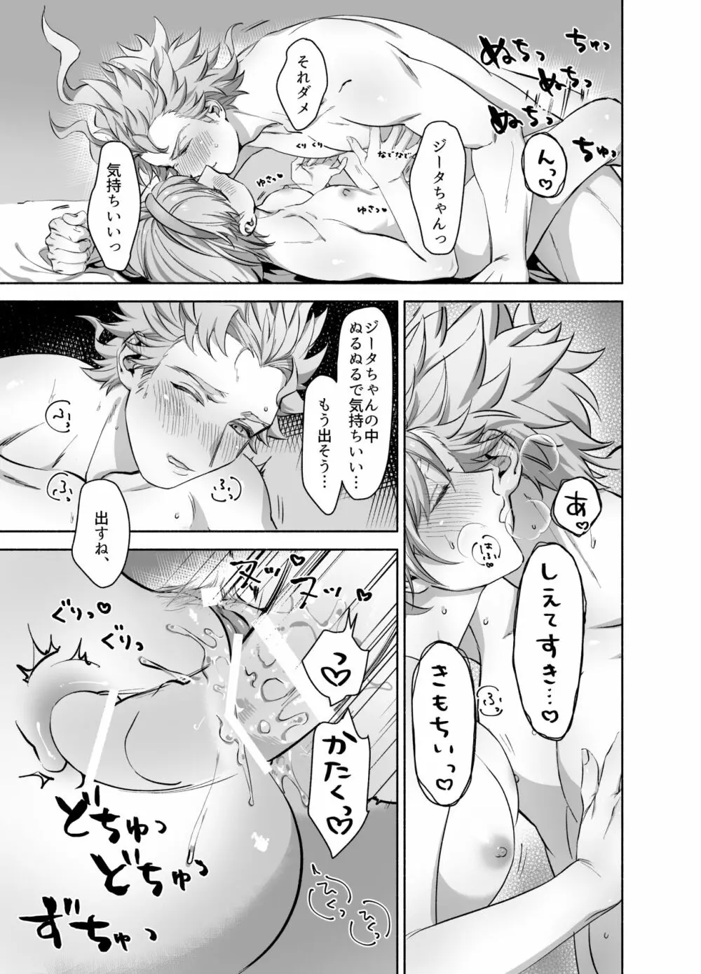 シエジタえっち漫画 Page.19