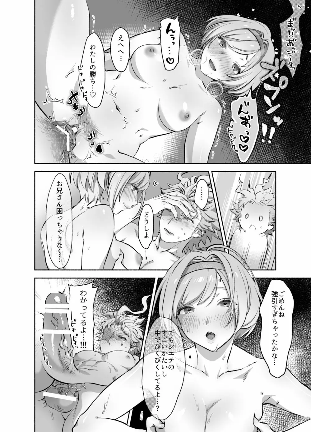 シエジタえっち漫画 Page.22