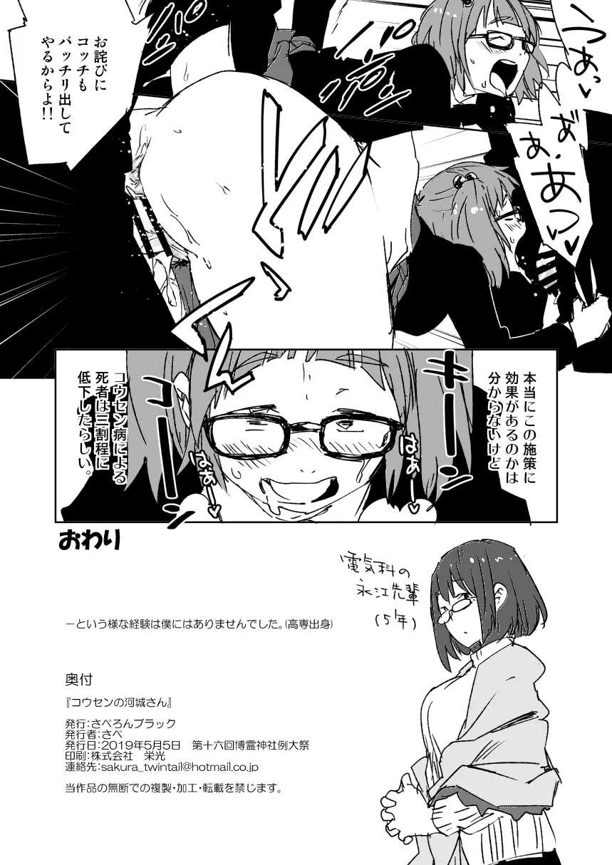 コウセンの河城さん Page.7