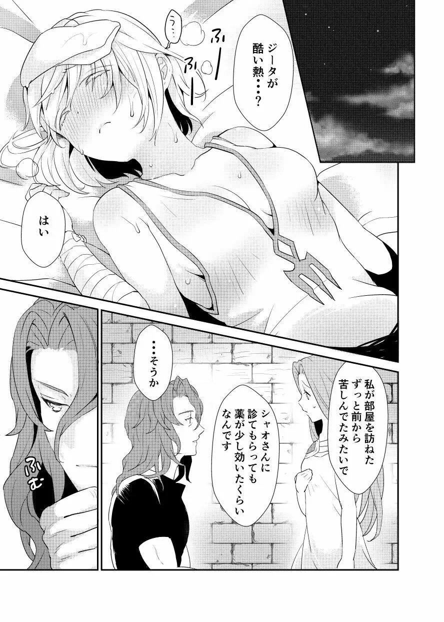 ジークフリートさんとジータちゃんはしてる。 Page.10