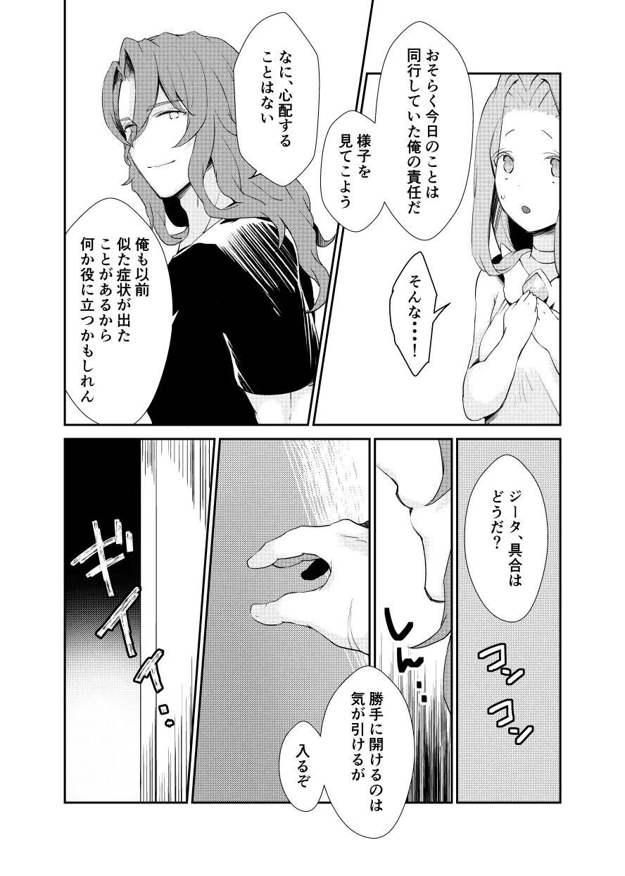 ジークフリートさんとジータちゃんはしてる。 Page.11