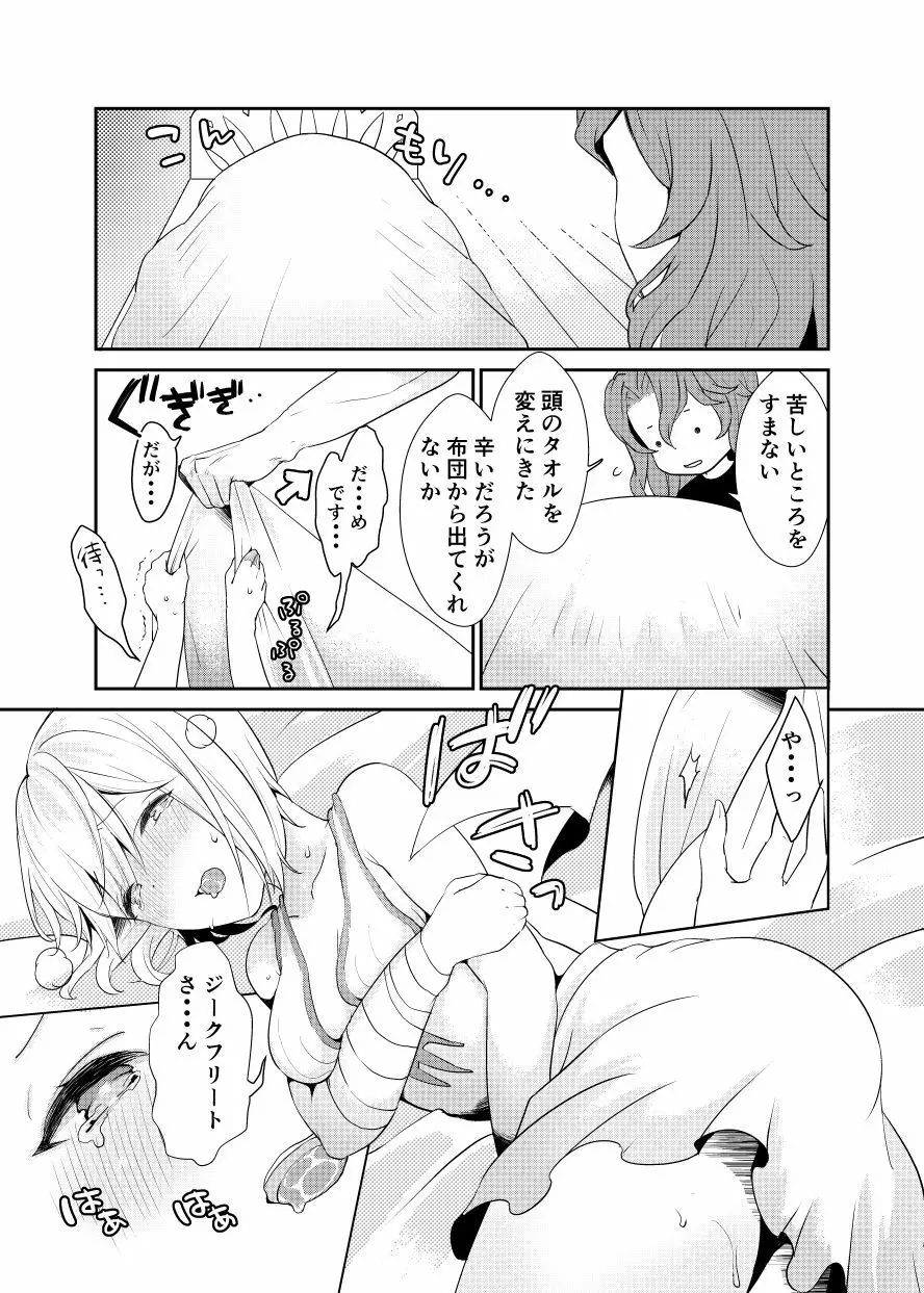 ジークフリートさんとジータちゃんはしてる。 Page.12