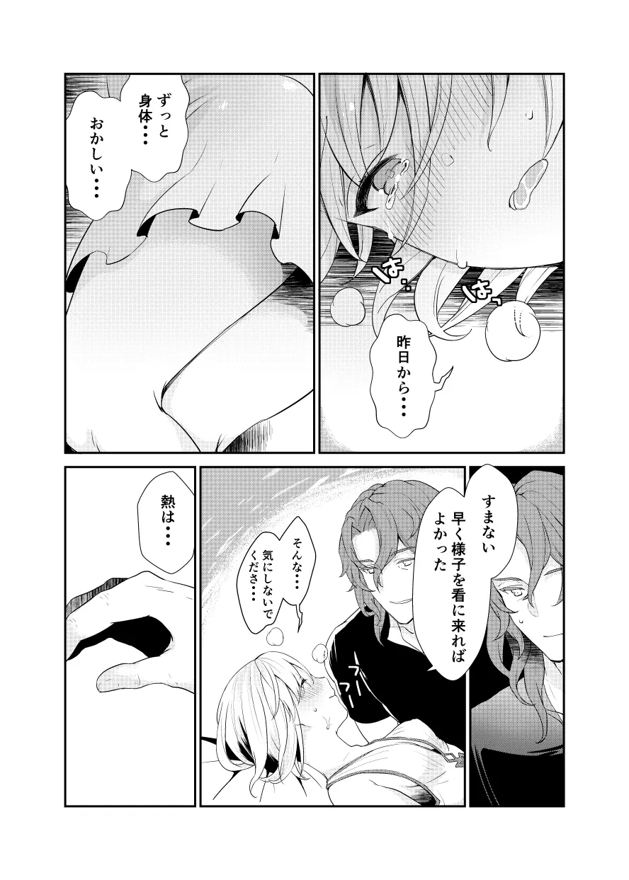 ジークフリートさんとジータちゃんはしてる。 Page.13