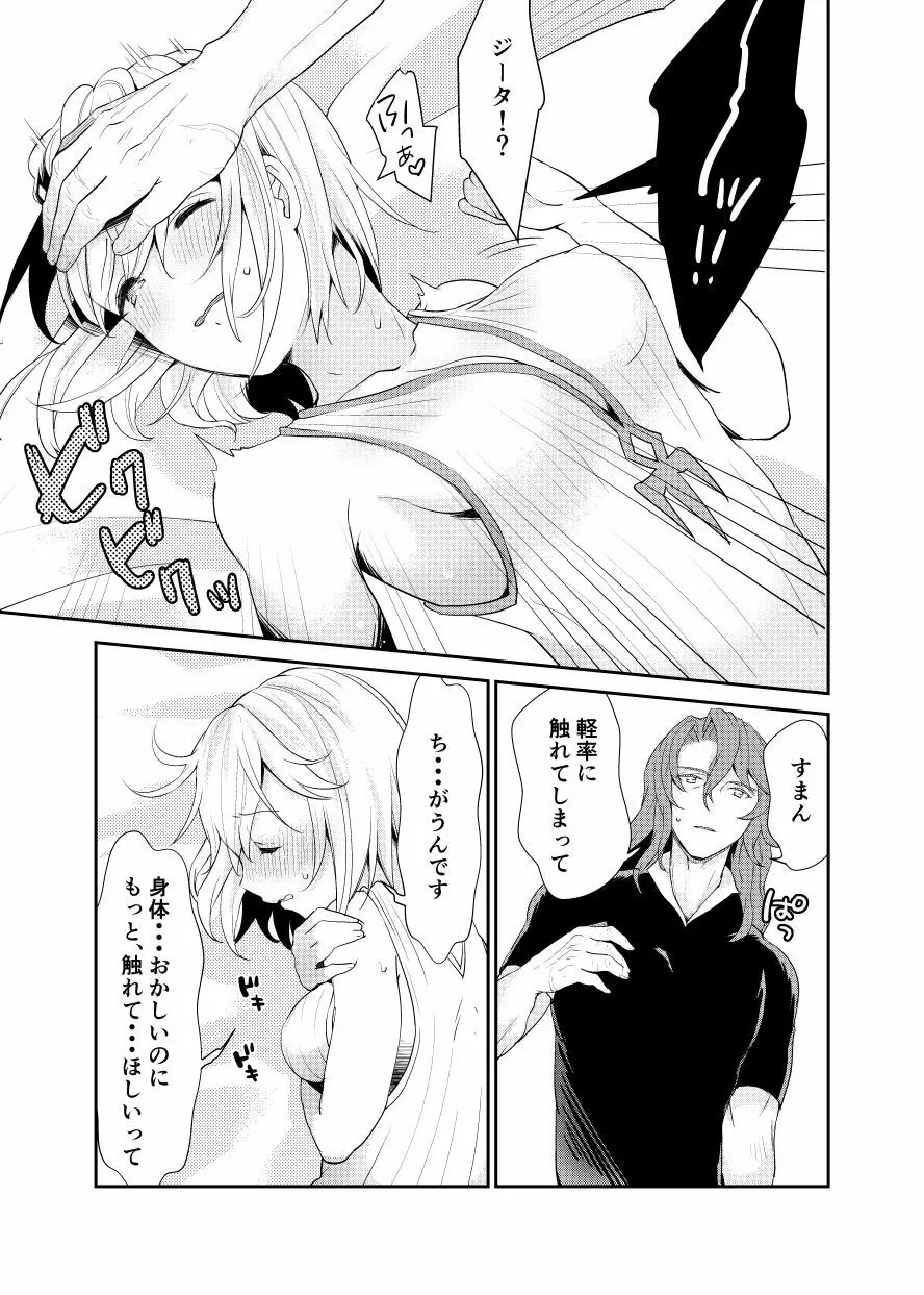 ジークフリートさんとジータちゃんはしてる。 Page.14