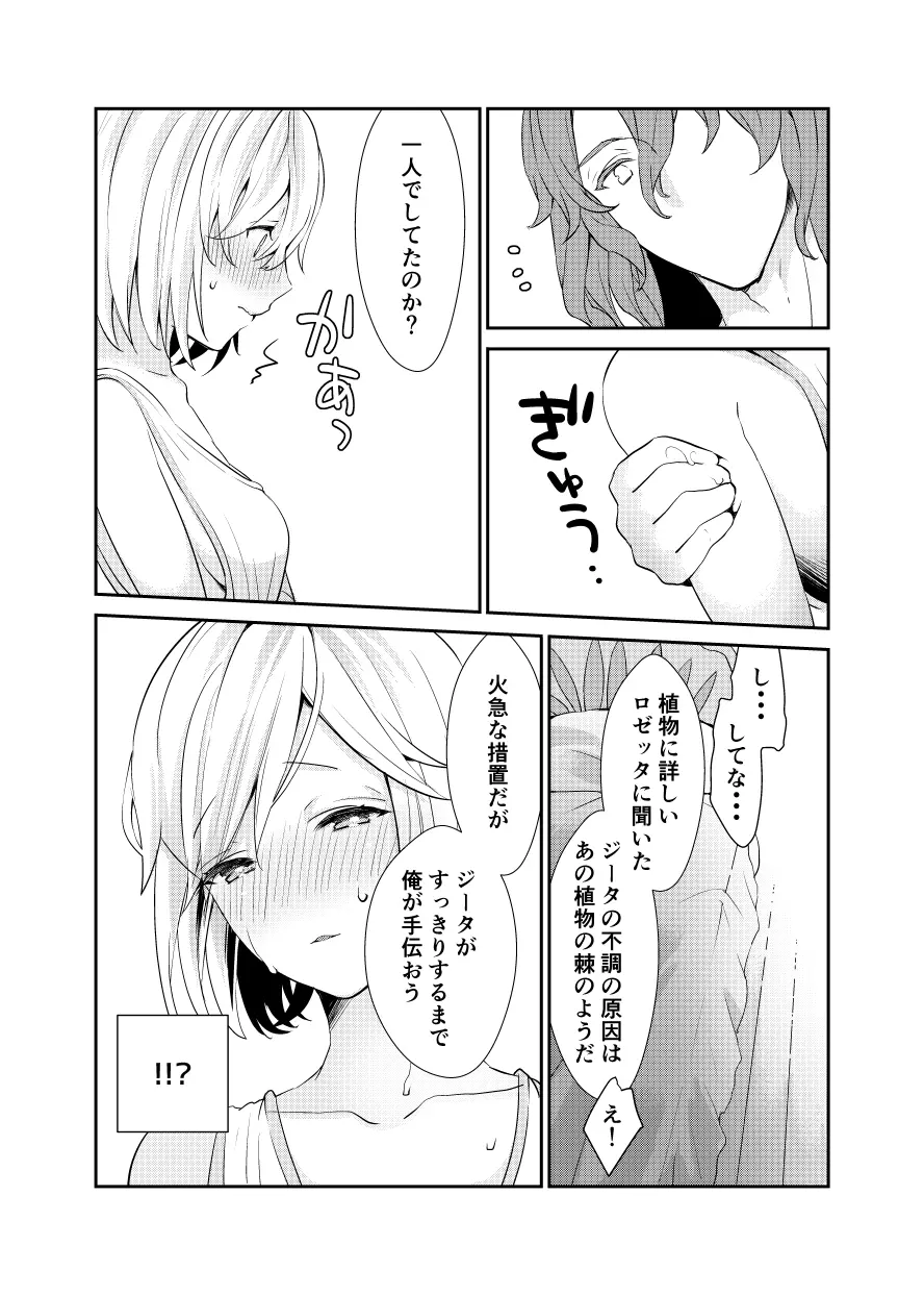 ジークフリートさんとジータちゃんはしてる。 Page.15