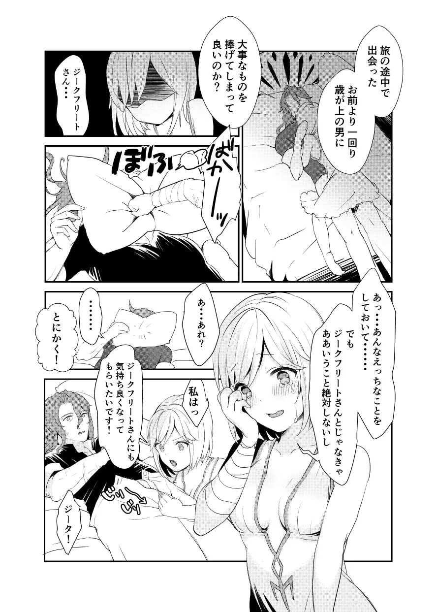 ジークフリートさんとジータちゃんはしてる。 Page.26