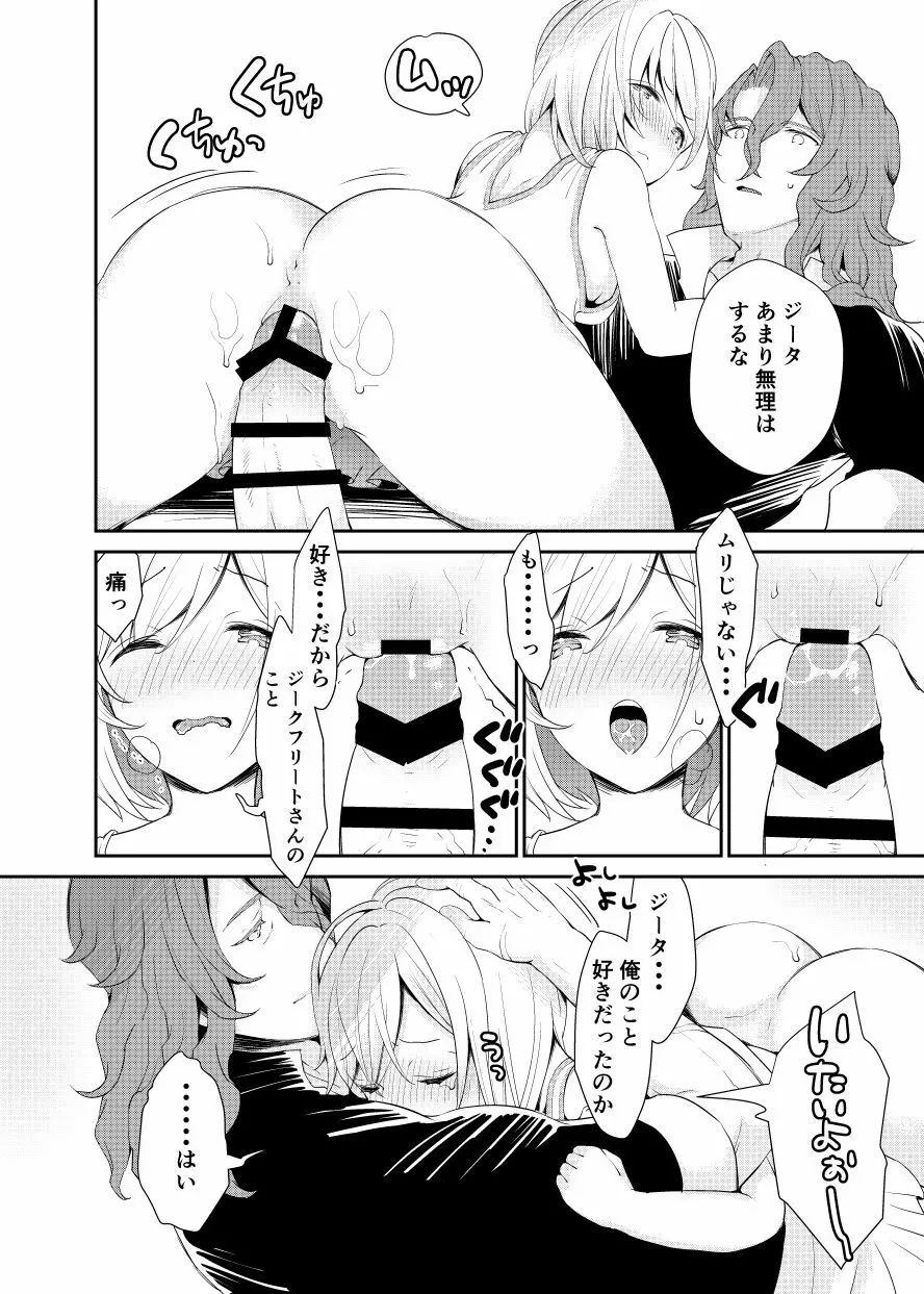 ジークフリートさんとジータちゃんはしてる。 Page.29