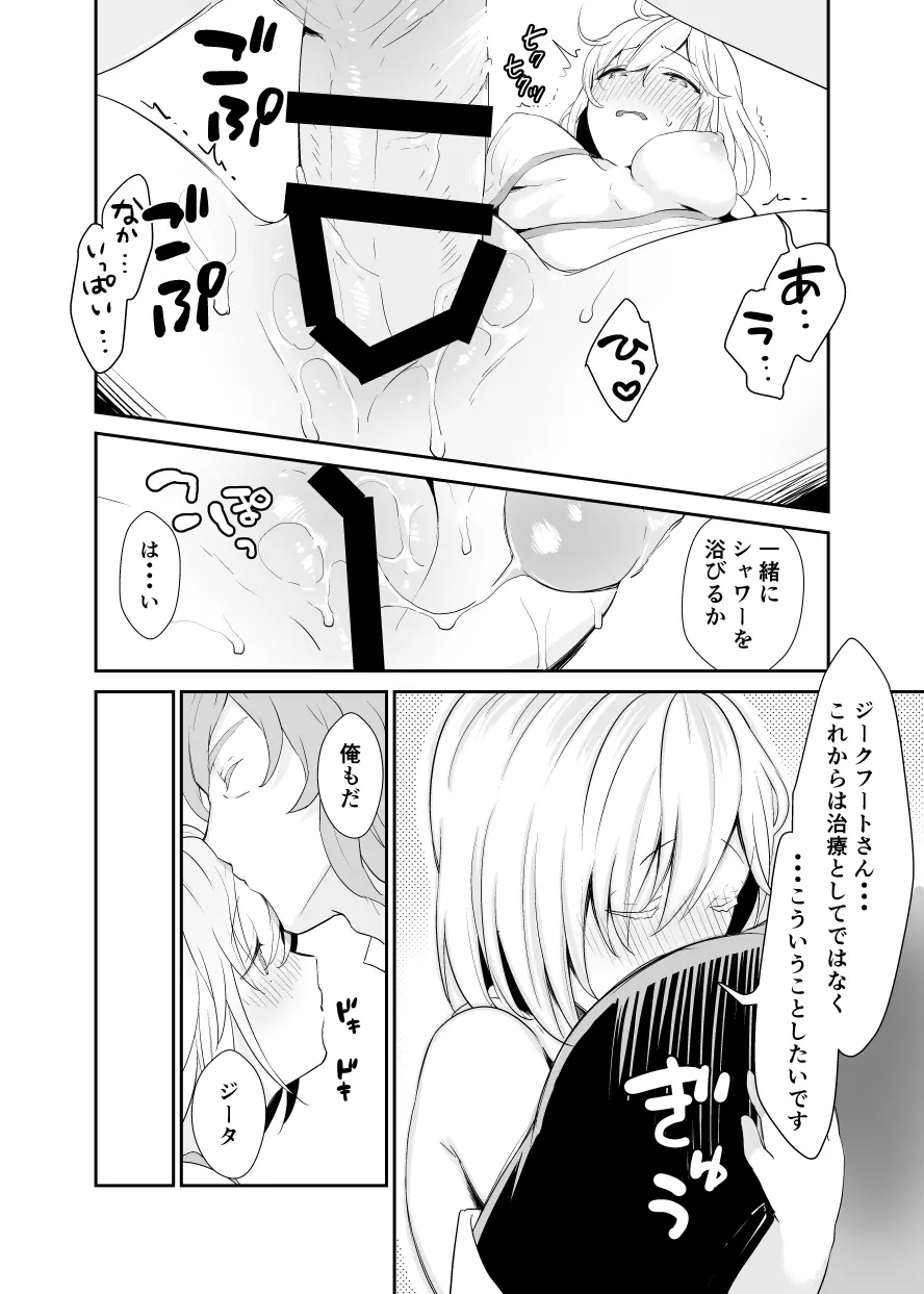 ジークフリートさんとジータちゃんはしてる。 Page.35