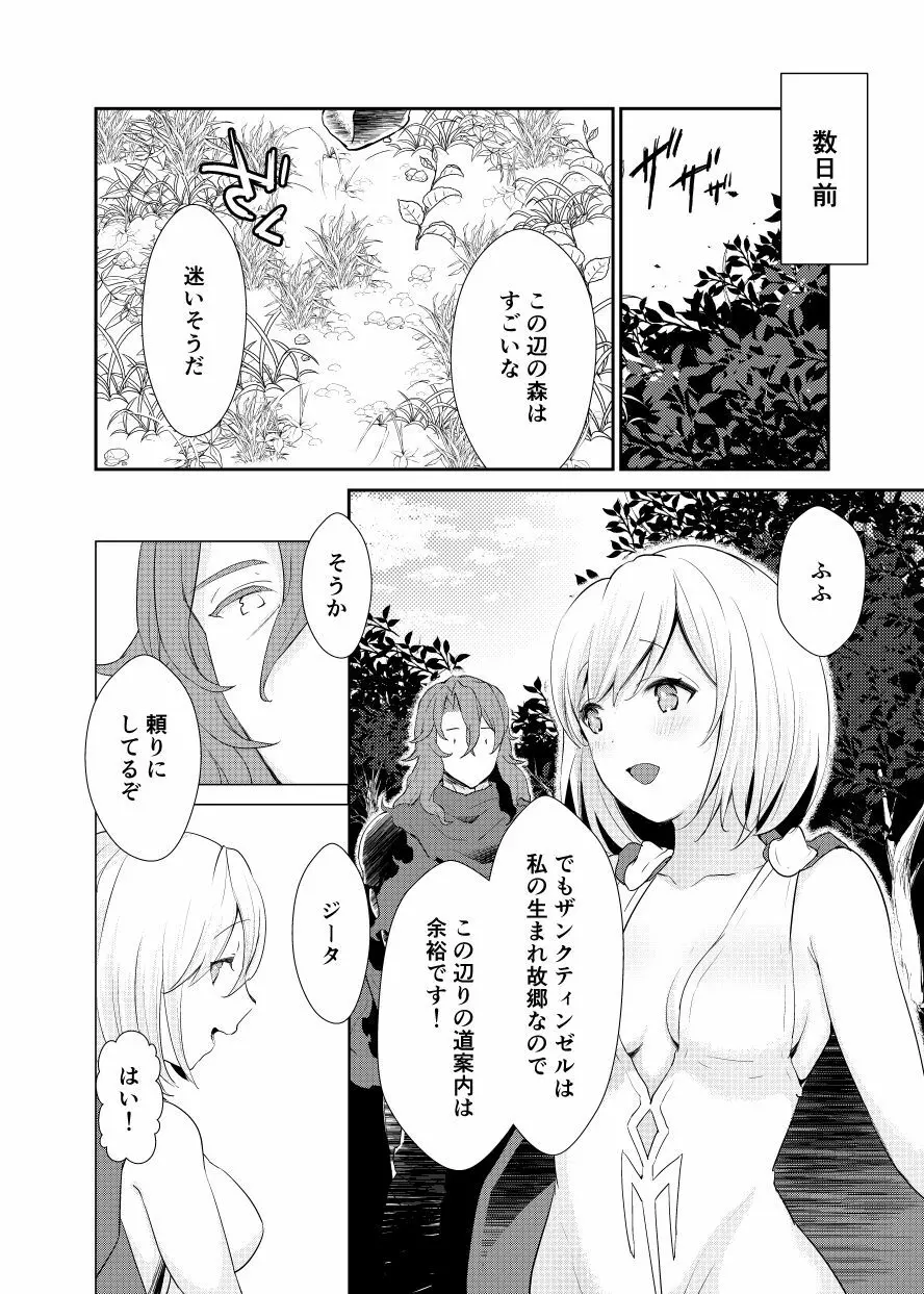 ジークフリートさんとジータちゃんはしてる。 Page.5