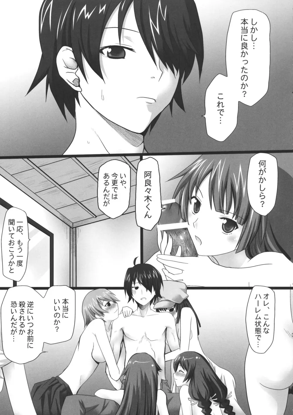 想詰めBOX X Page.4