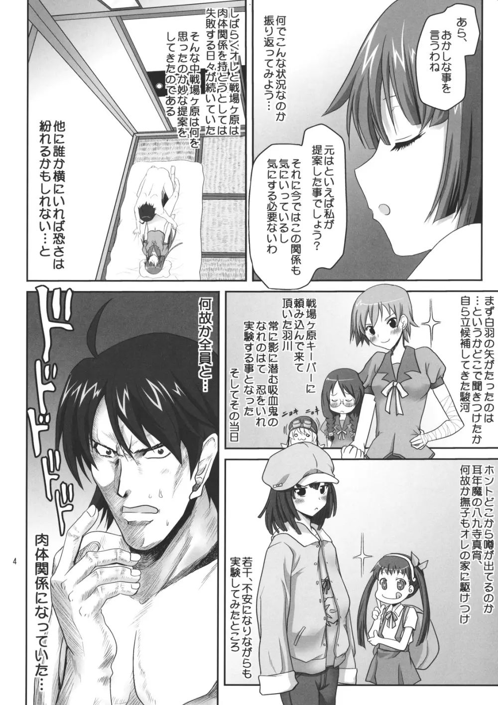 想詰めBOX X Page.5