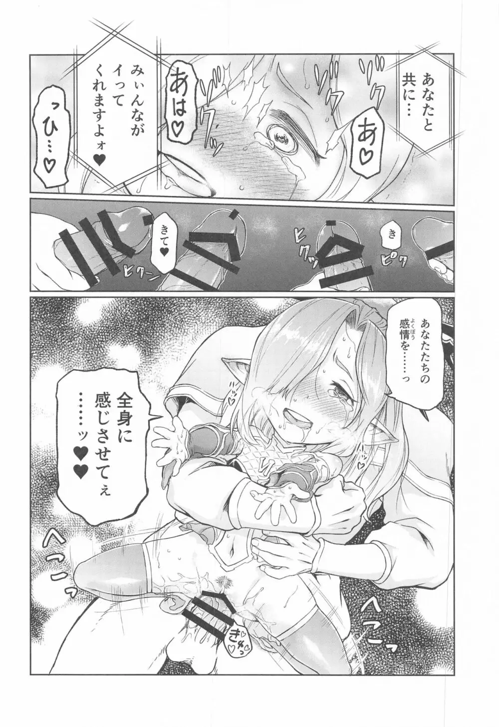 空の底 ニオの場合 Page.25