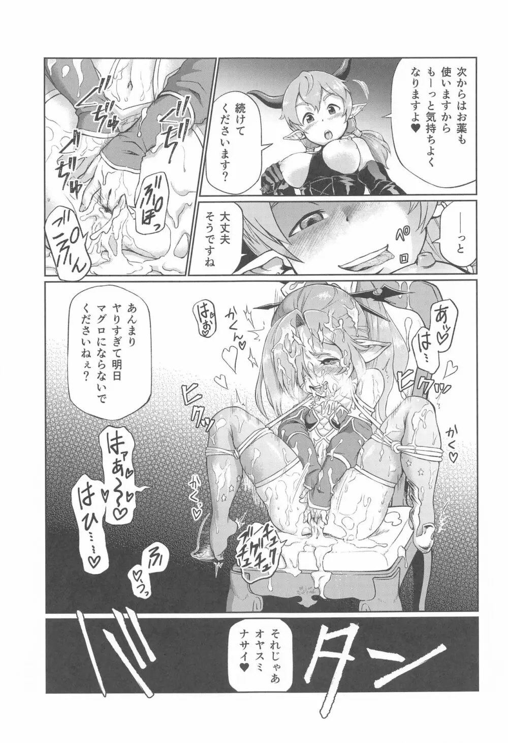 空の底 ニオの場合 Page.30