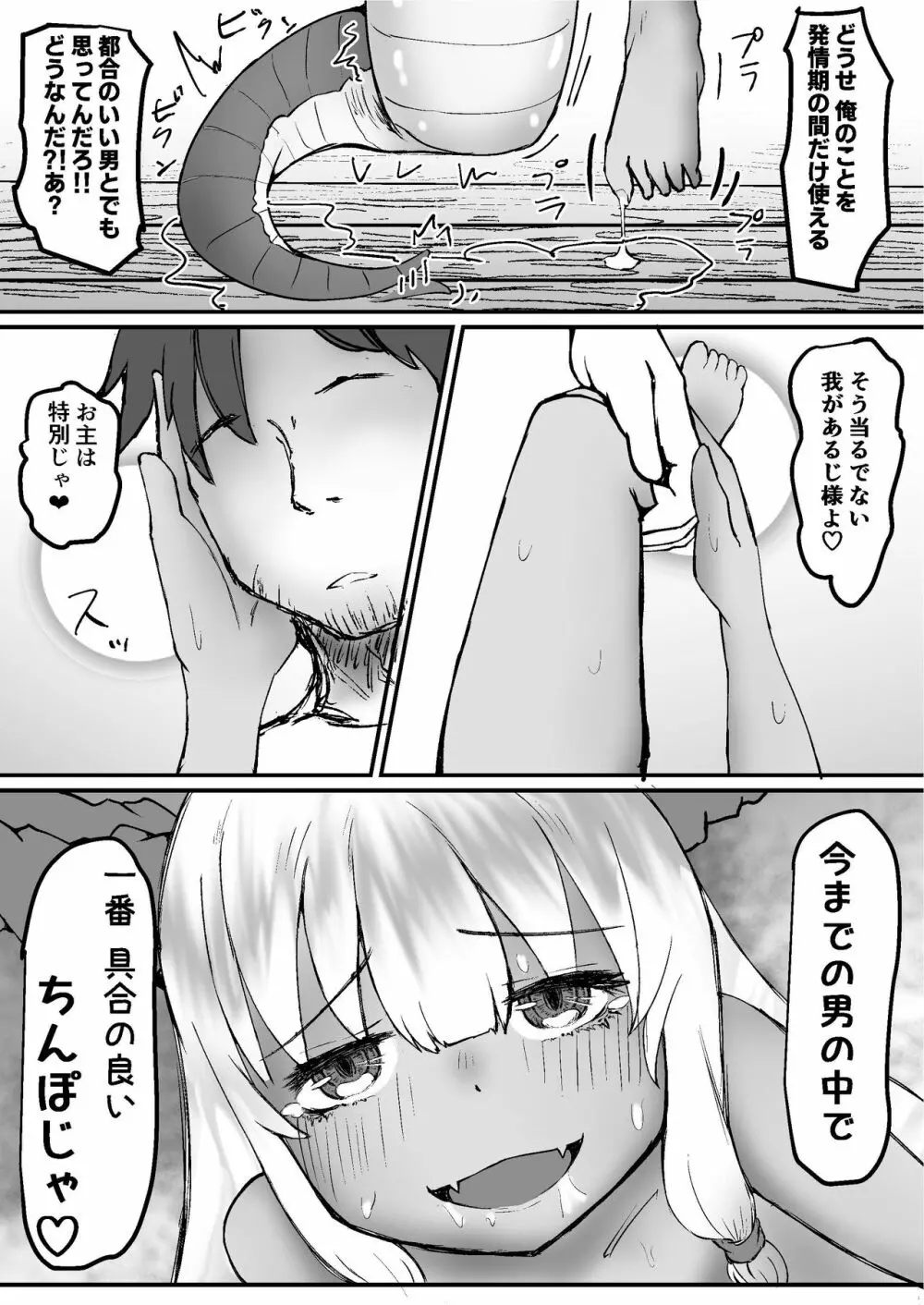 龍ノ堕トシゴ Page.15