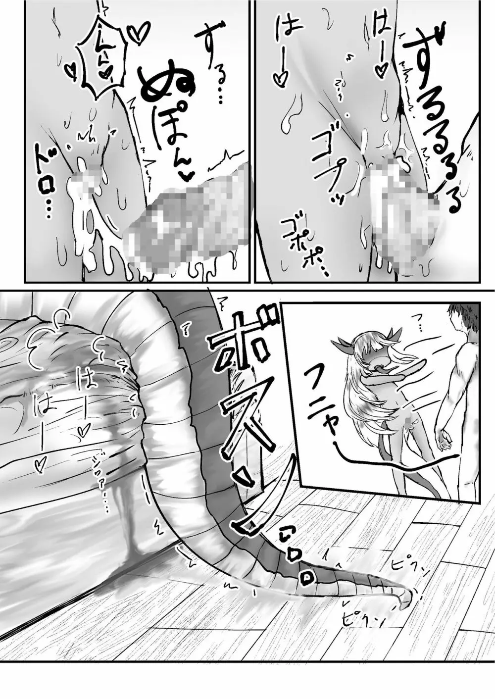 龍ノ堕トシゴ Page.21