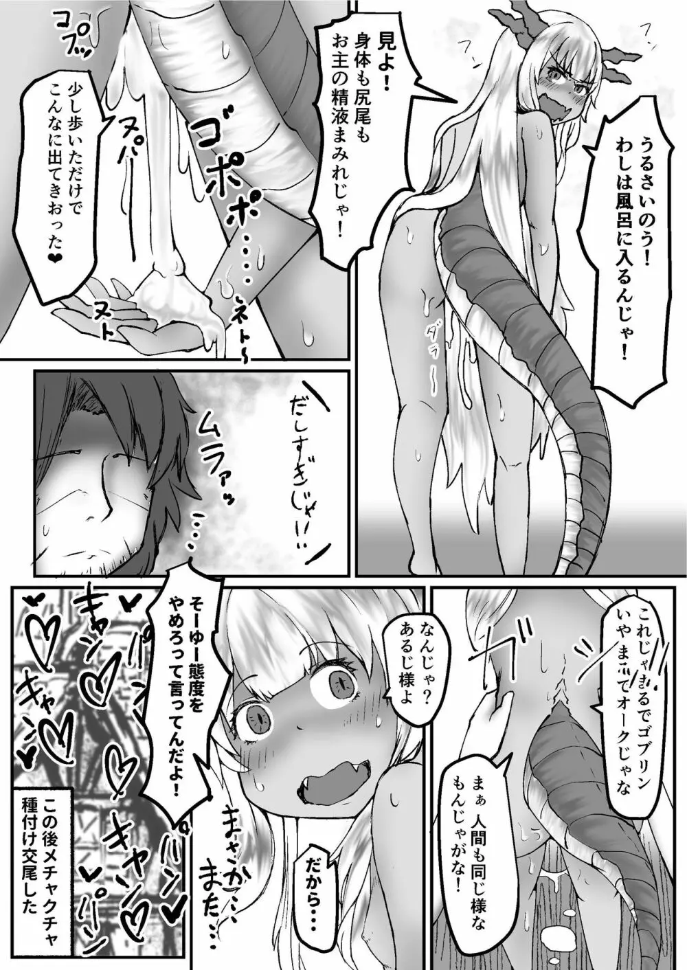 龍ノ堕トシゴ Page.25