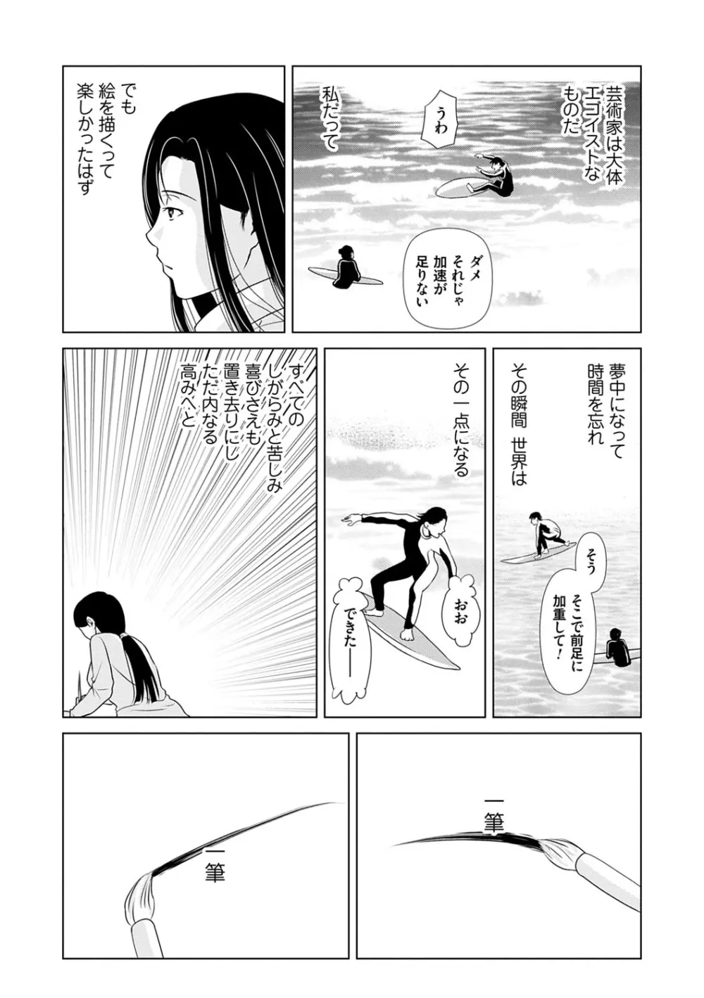 あの日の先生 3 Page.108