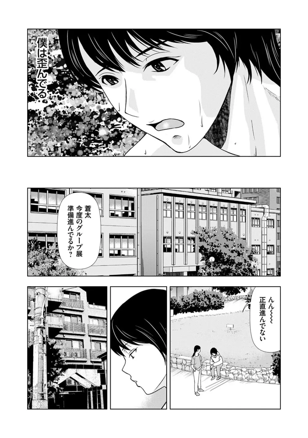 あの日の先生 3 Page.178