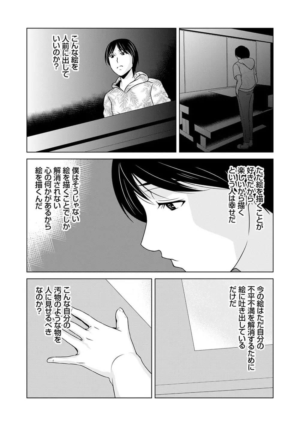 あの日の先生 3 Page.179