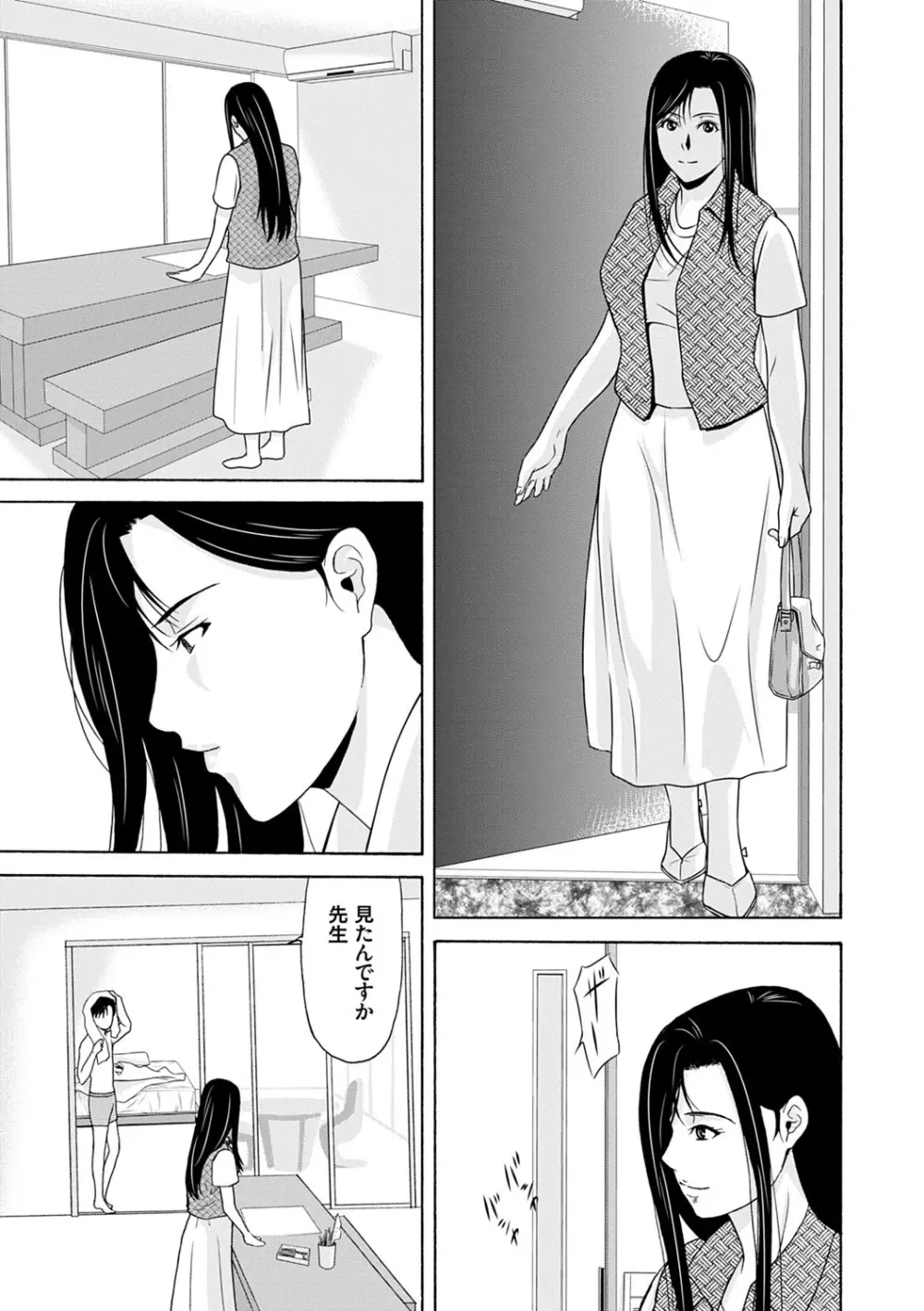 あの日の先生 3 Page.180