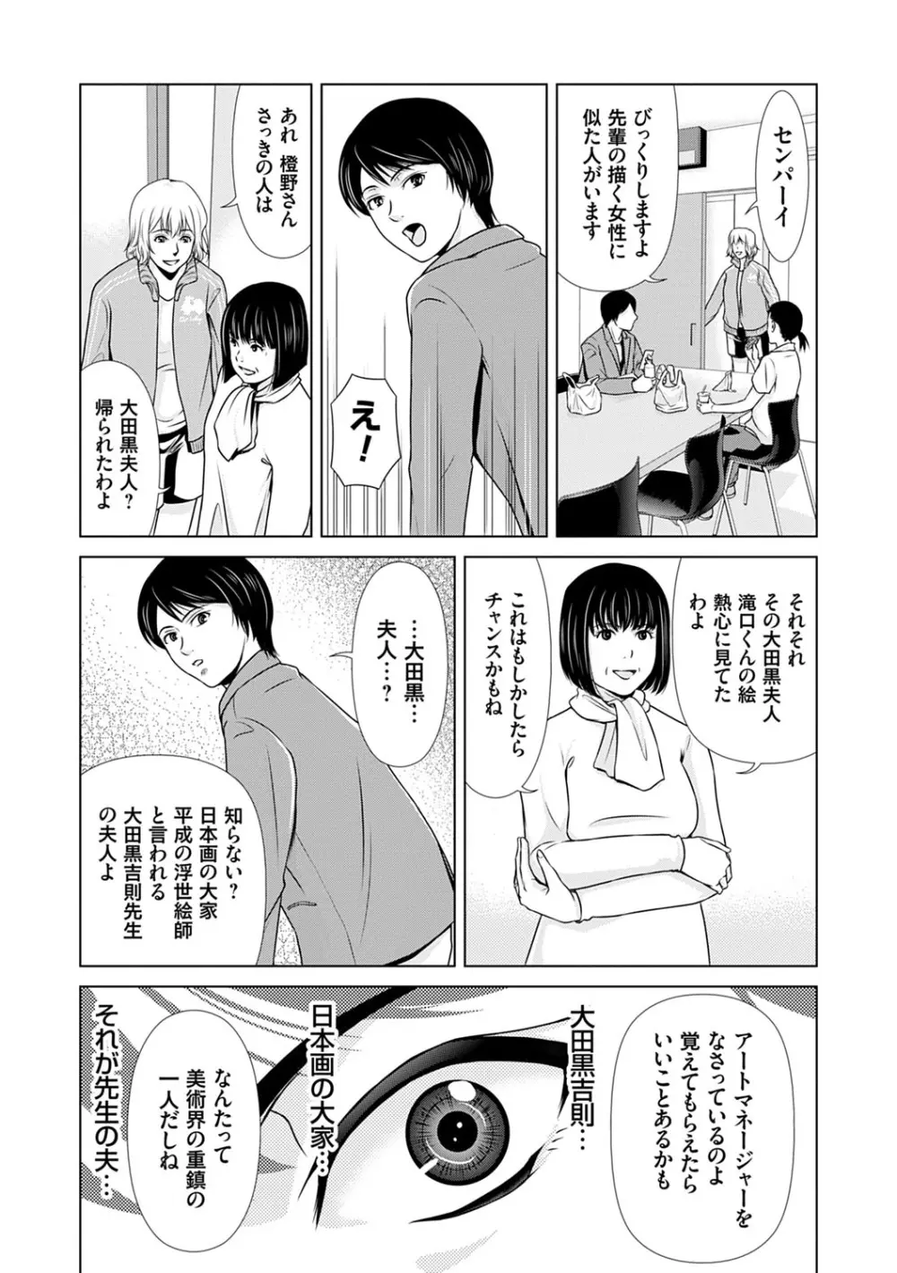 あの日の先生 3 Page.190