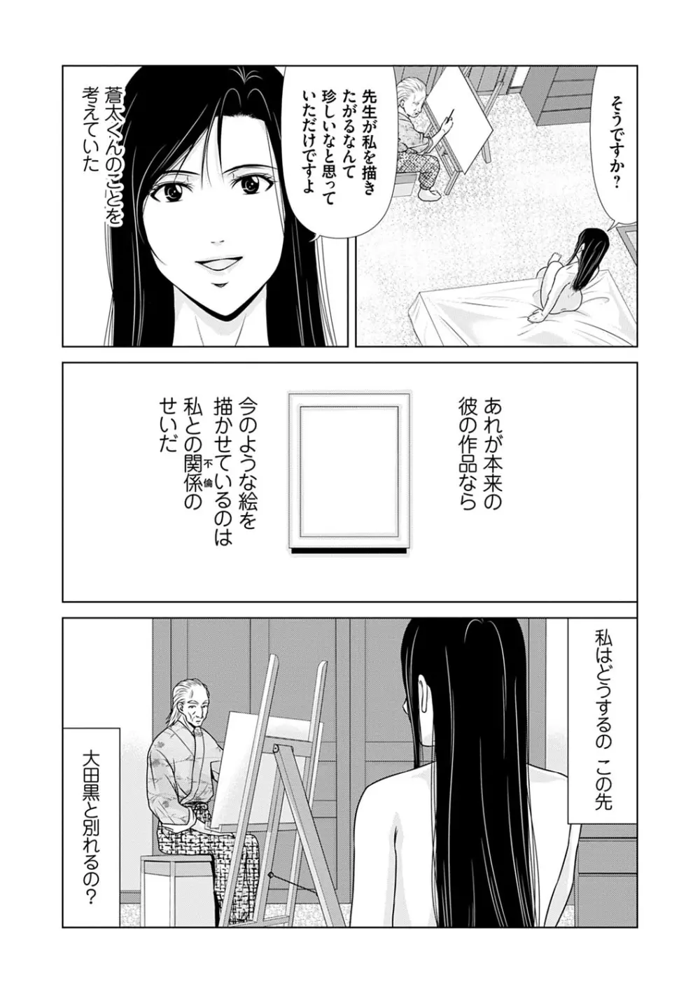 あの日の先生 3 Page.196