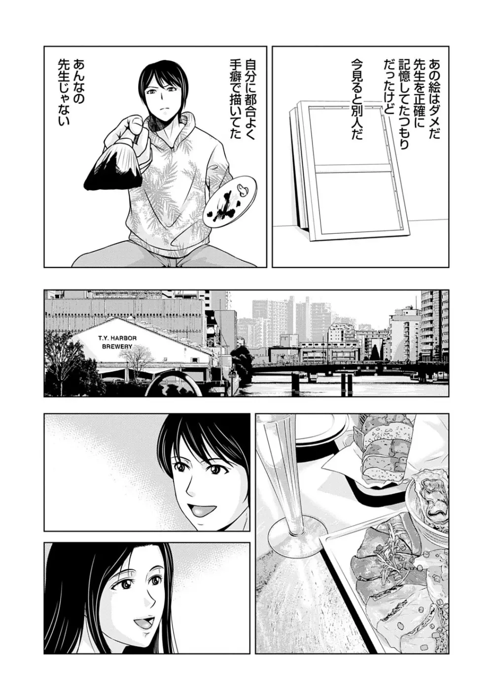 あの日の先生 3 Page.29