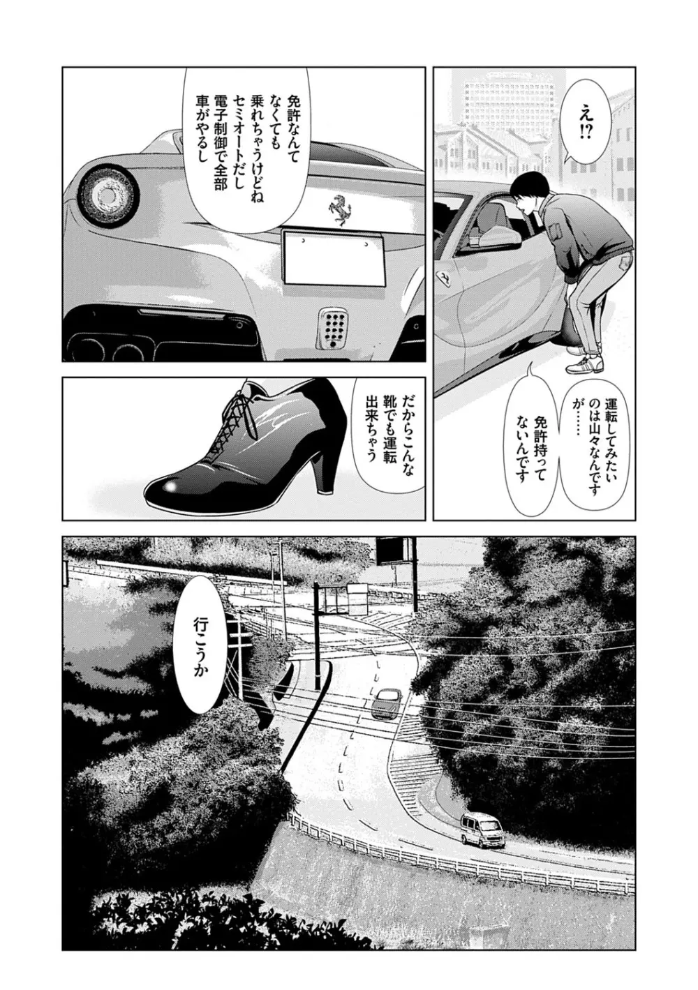 あの日の先生 3 Page.35