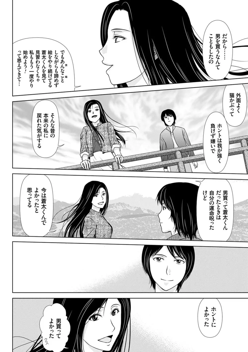 あの日の先生 3 Page.37