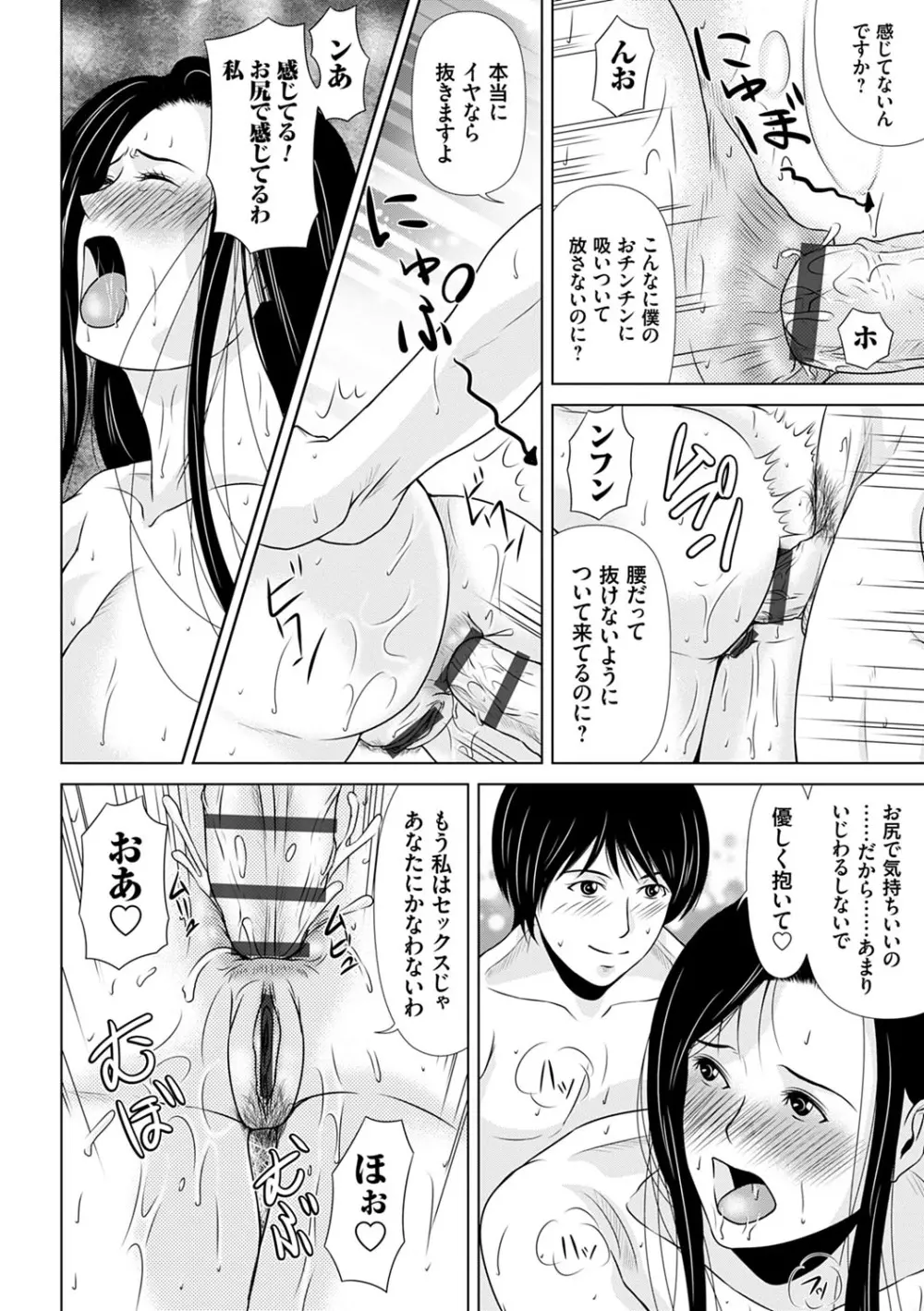 あの日の先生 3 Page.47