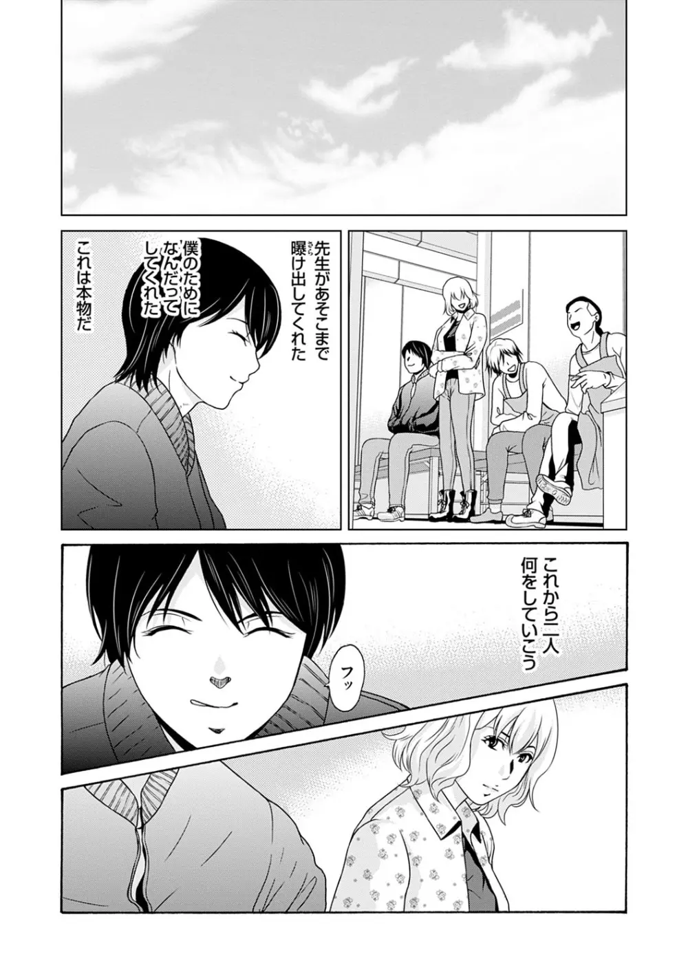 あの日の先生 3 Page.55