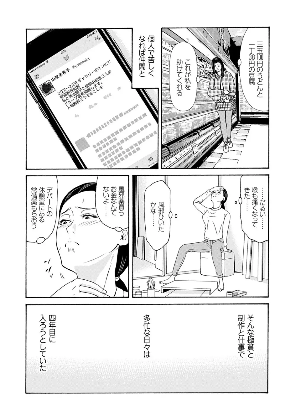 あの日の先生 3 Page.65