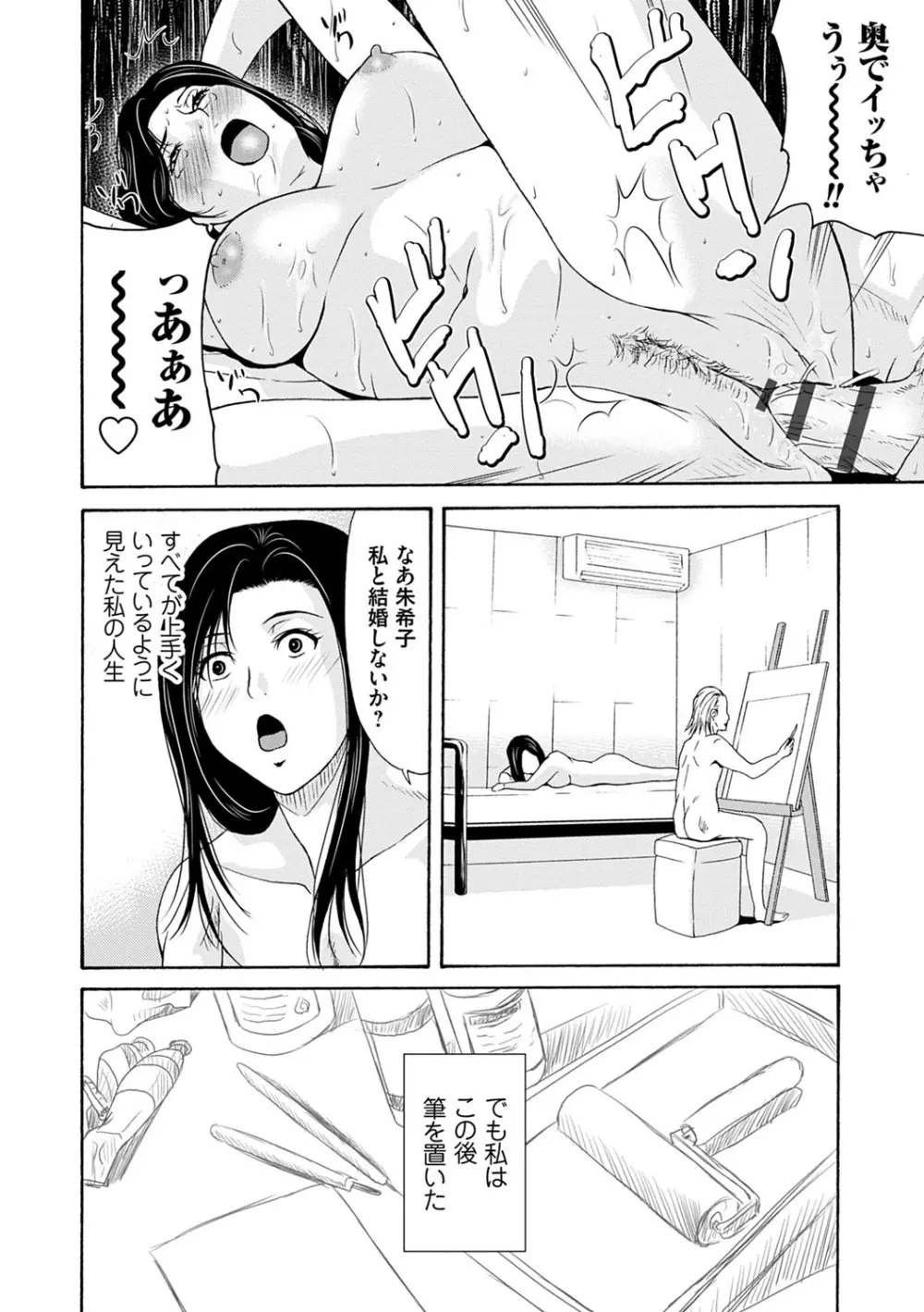 あの日の先生 3 Page.79