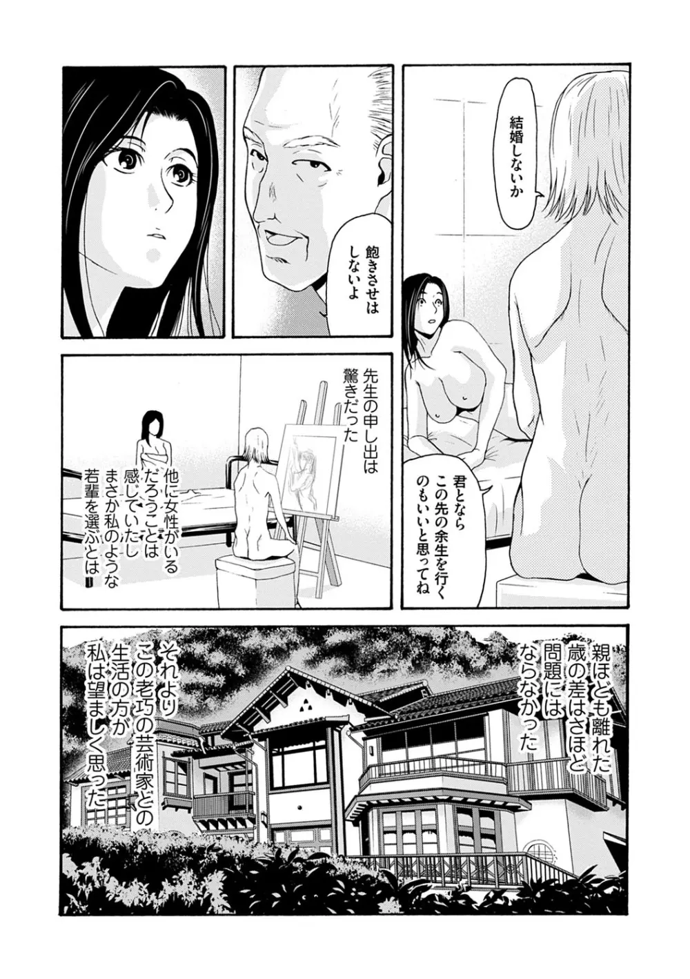 あの日の先生 3 Page.81