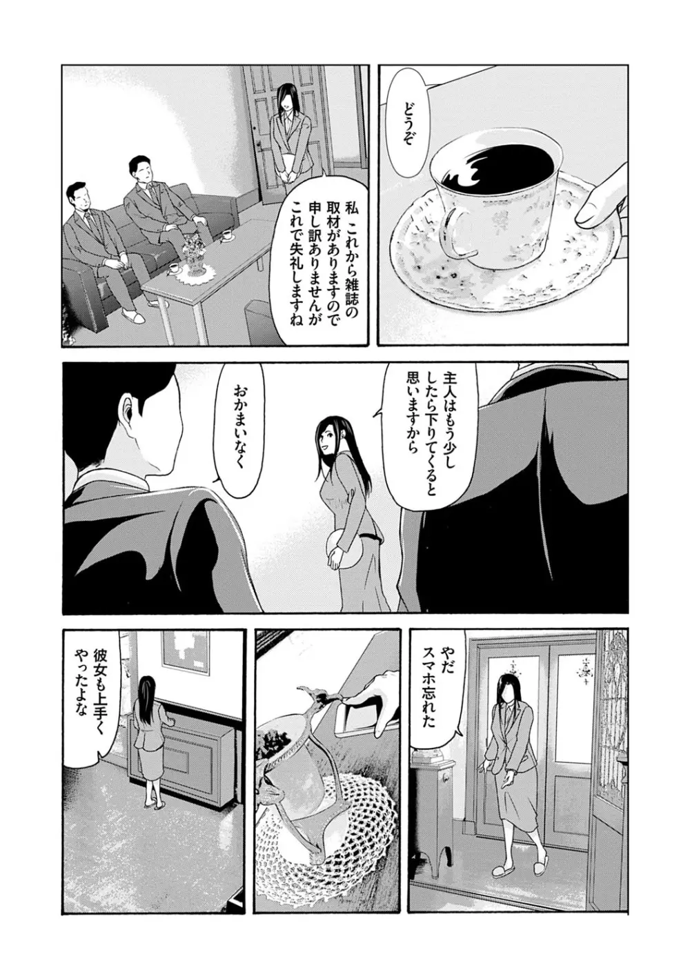 あの日の先生 3 Page.82