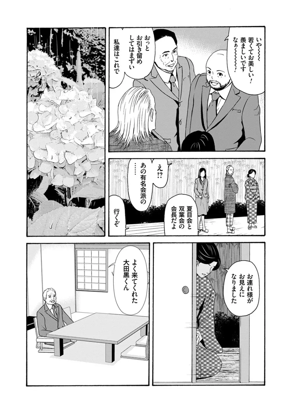 あの日の先生 3 Page.94