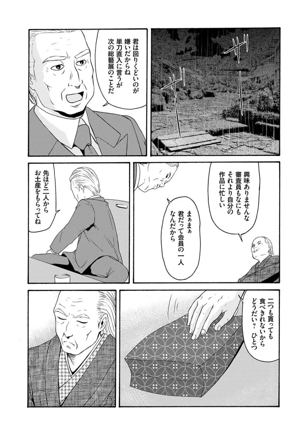 あの日の先生 3 Page.96