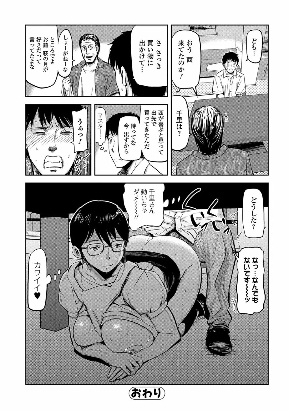 妻と罰 Page.119