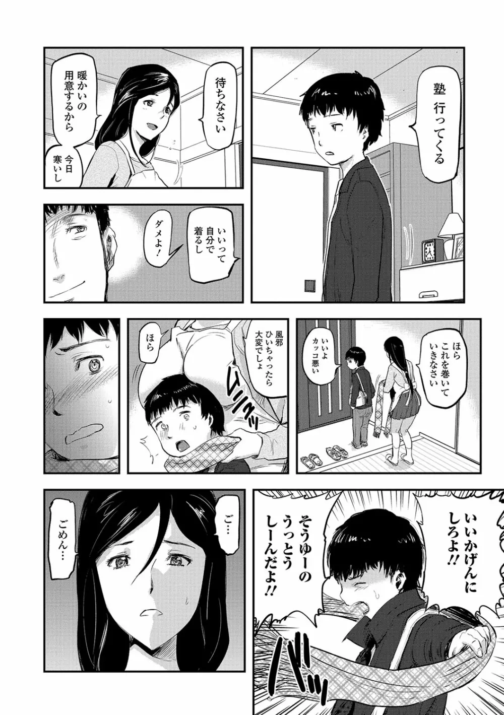 妻と罰 Page.125