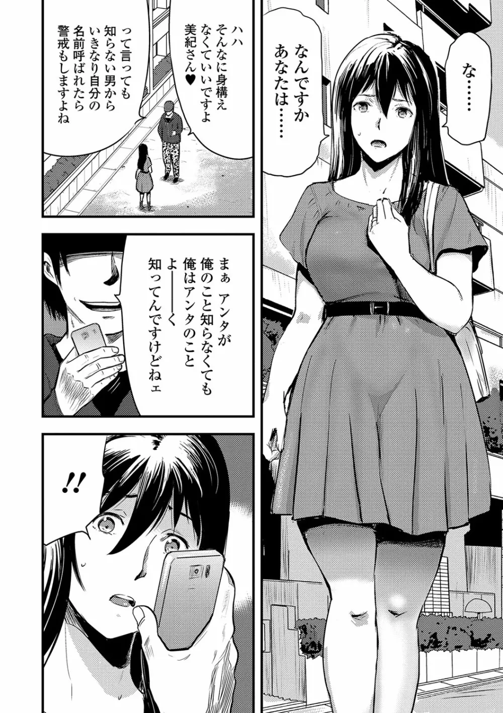 妻と罰 Page.7