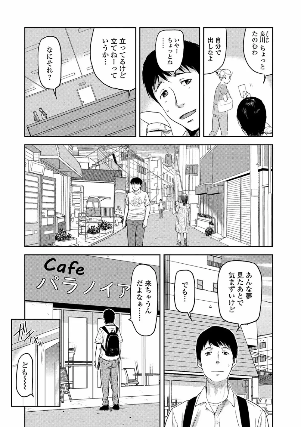 妻と罰 Page.78