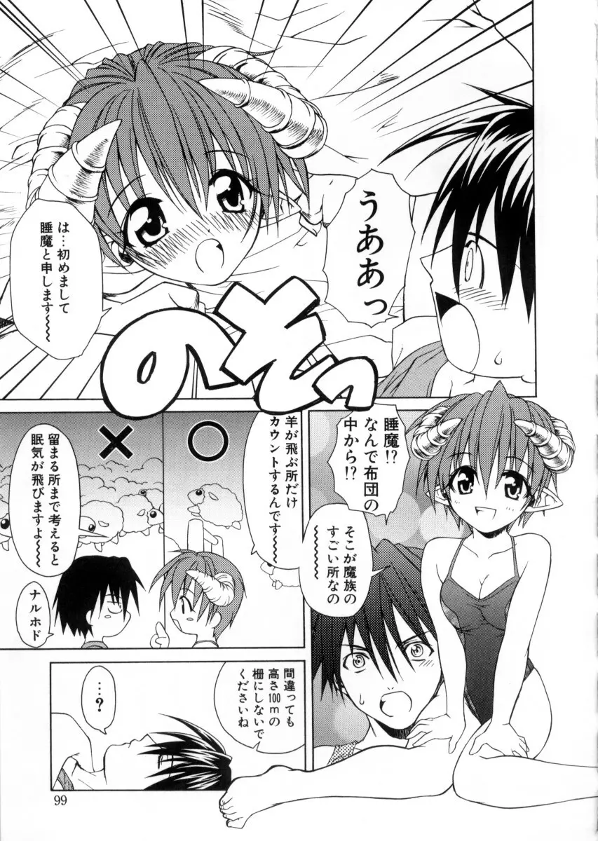 女神様のイタズラ Page.103