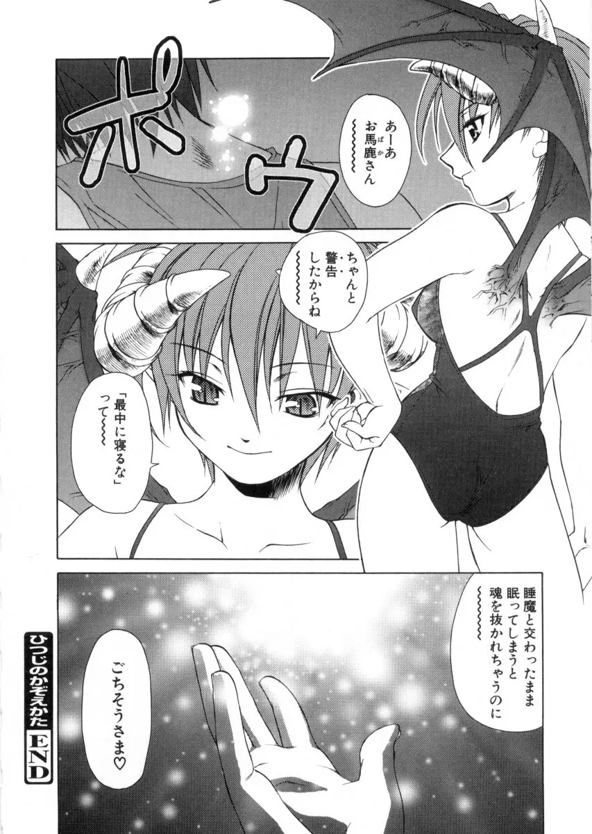 女神様のイタズラ Page.116