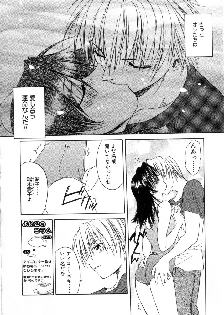 女神様のイタズラ Page.124