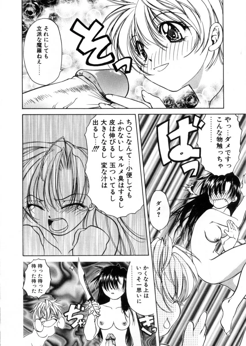 女神様のイタズラ Page.139