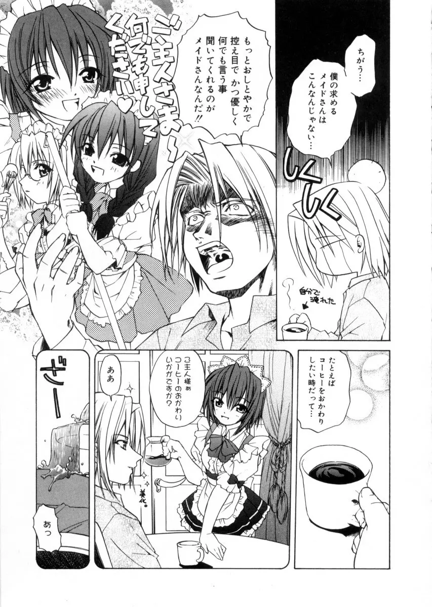 女神様のイタズラ Page.154