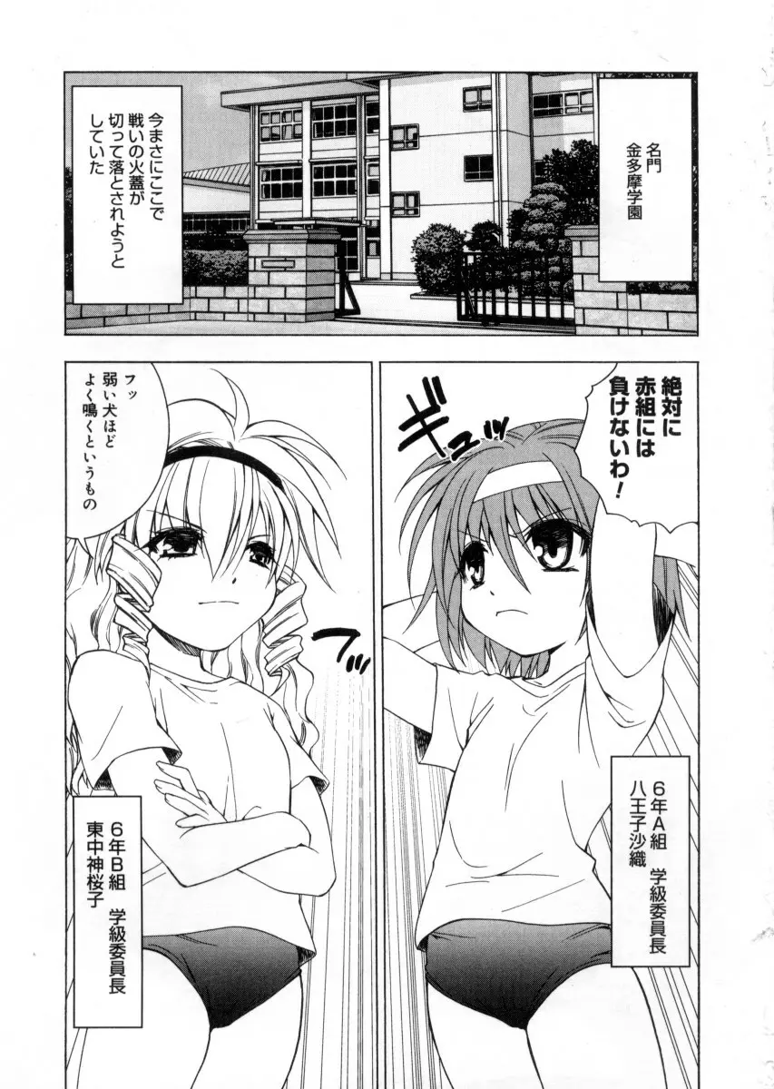 女神様のイタズラ Page.168